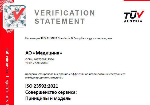 Институт ядерной медицины АО «Медицина» подтвердил соответствие международному стандарту сервиса ISO 23592:2021