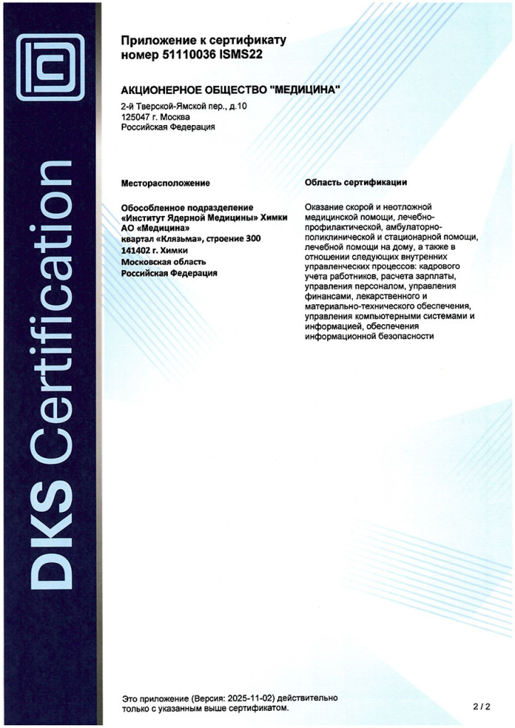 Сертификат-2025-ISO-2